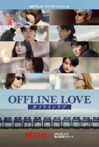 Offline Love () смотреть онлайн