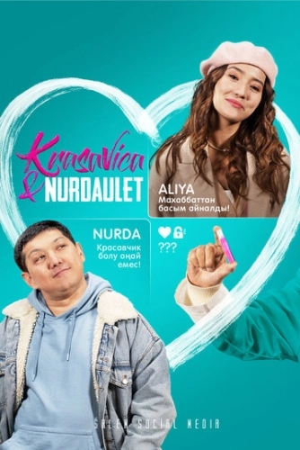 Красавица и Нурдаулет () смотреть онлайн