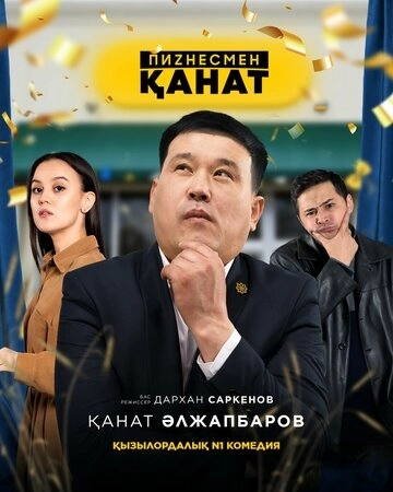 Бизнесмен Канат () смотреть онлайн