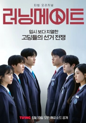 Напарник на выборах () смотреть онлайн