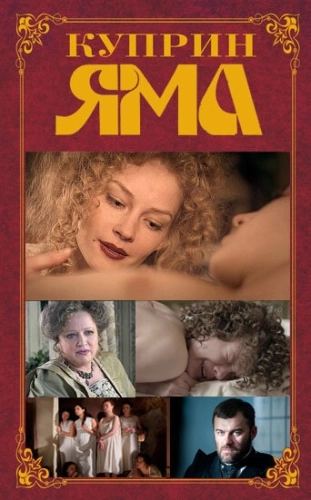 Куприн. Яма () смотреть онлайн