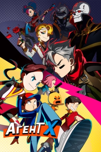 Агент Х () смотреть онлайн