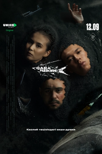 Чёрная икра () смотреть онлайн