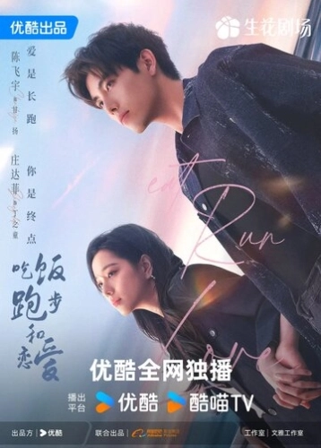 Ешь, беги, влюбляйся () смотреть онлайн